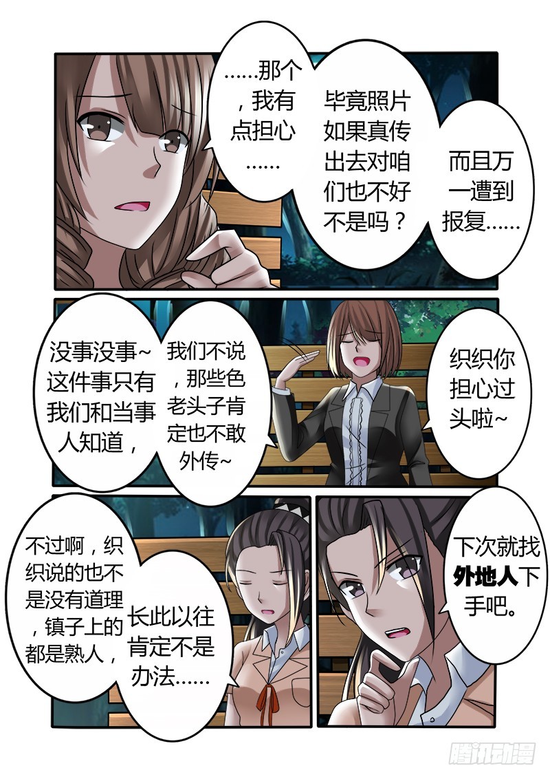 《明与红的葬歌》第十三曲 算式的回音 6 第12页