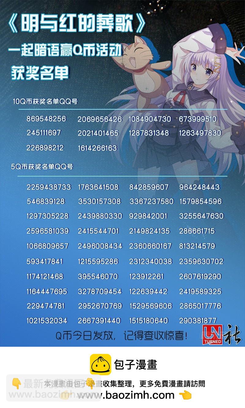 《明与红的葬歌》第十三曲 算式的回音 6 第15页