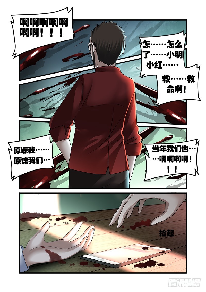 《明与红的葬歌》第十三曲 算式的回音 6 第1页