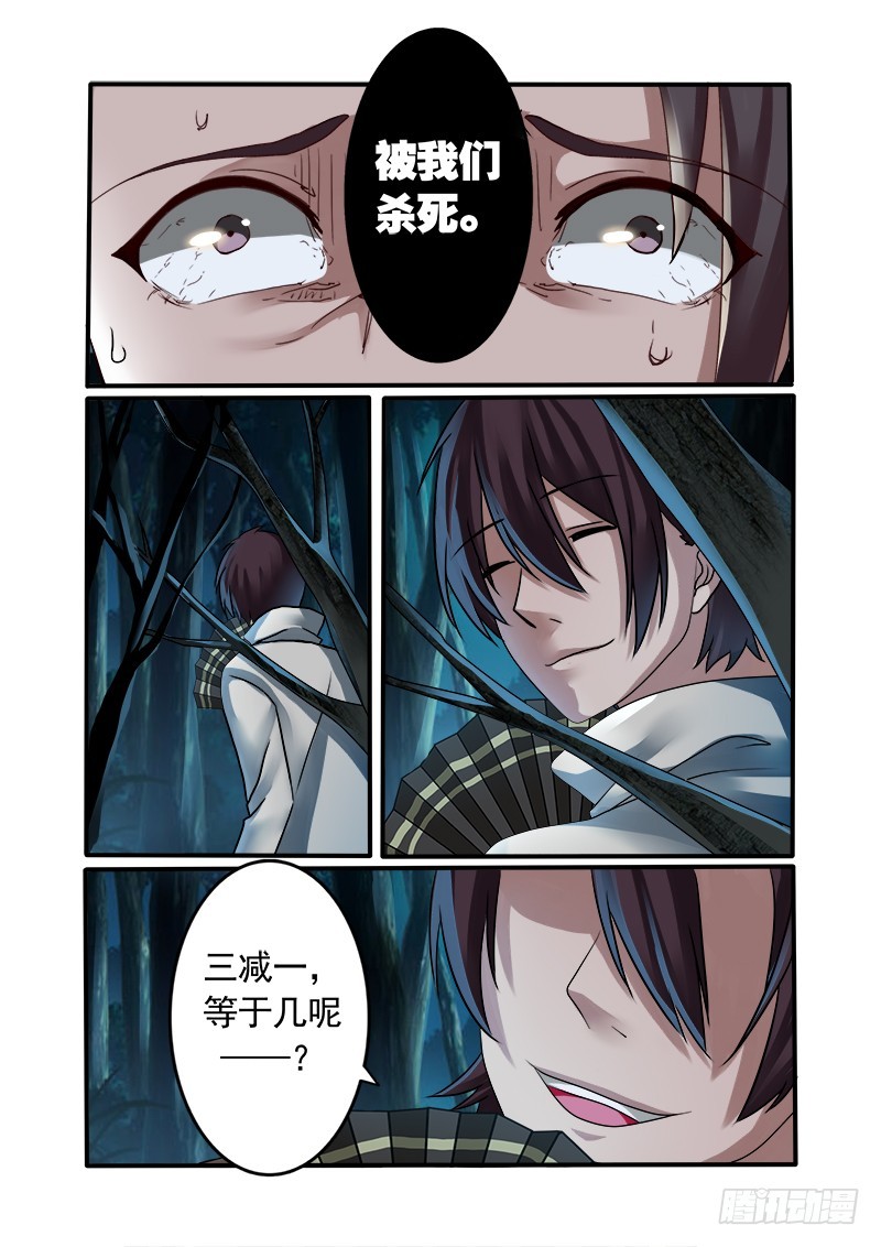 《明与红的葬歌》第十三曲 算式的回音 7 第11页