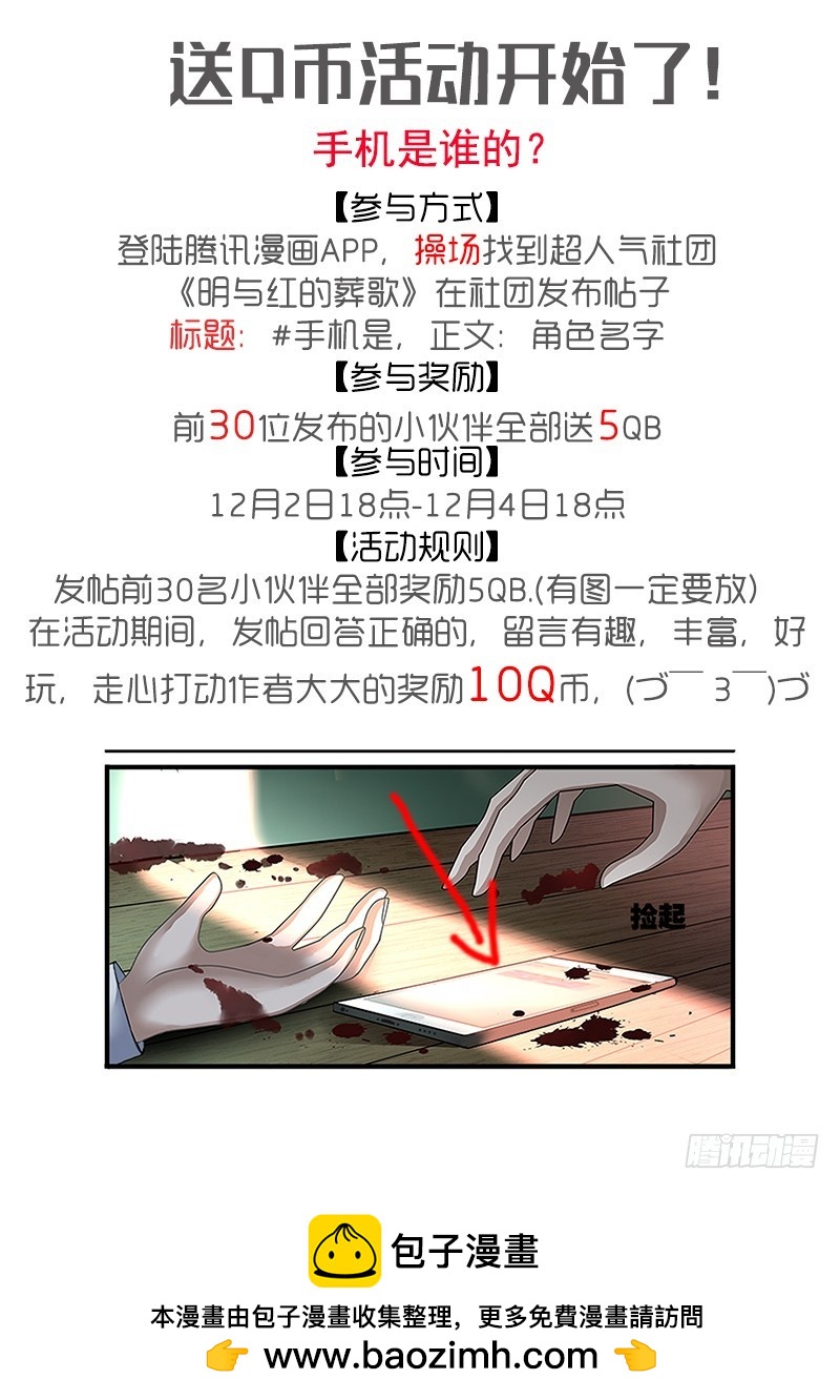 《明与红的葬歌》第十三曲 算式的回音 7 第13页