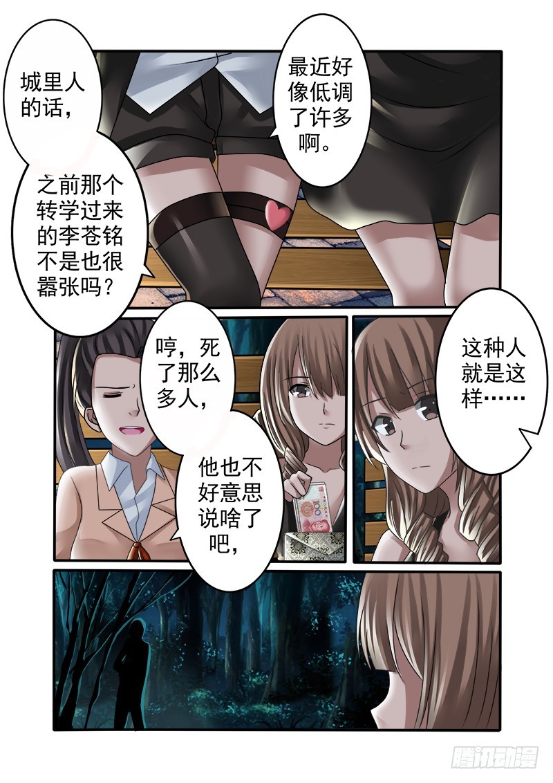 《明与红的葬歌》第十三曲 算式的回音 7 第5页