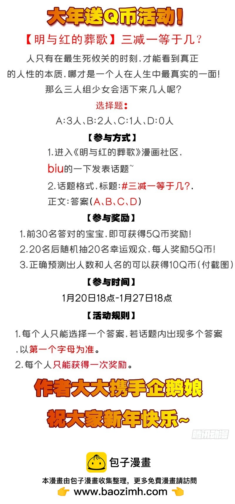 《明与红的葬歌》第十四曲众人的弥撒3 第14页