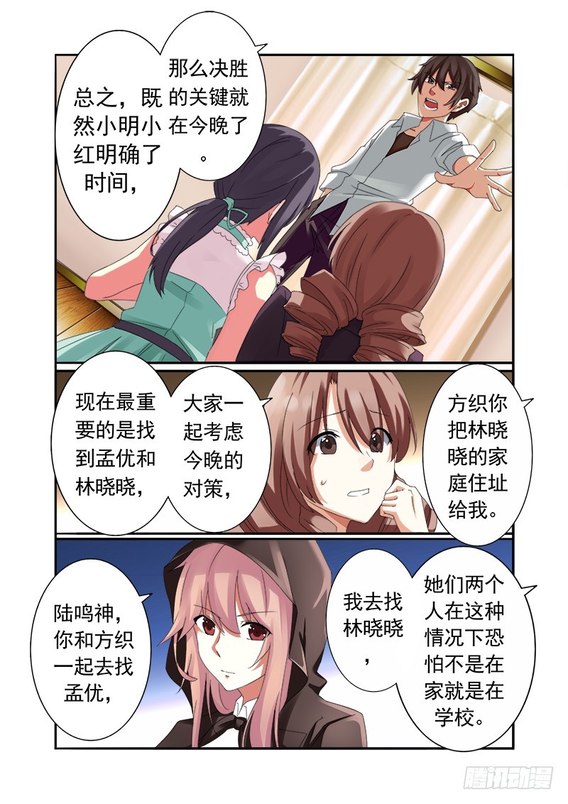 《明与红的葬歌》第十四曲众人的弥撒3 第1页