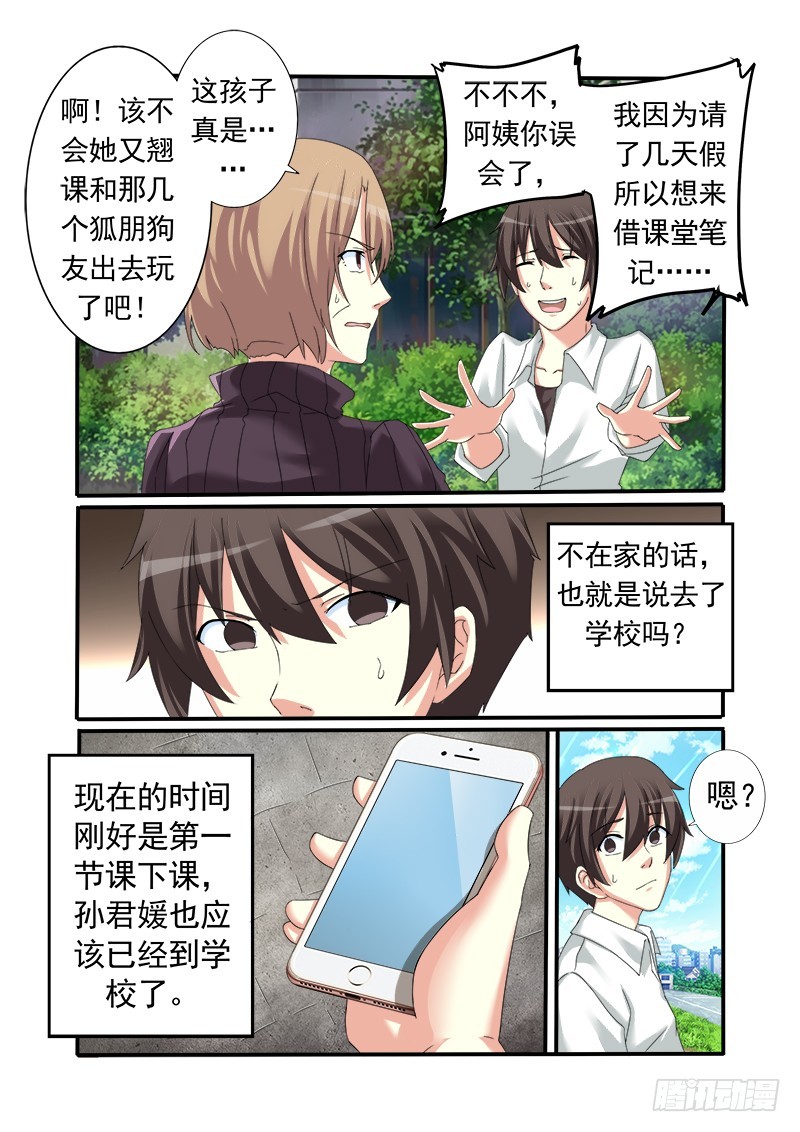 《明与红的葬歌》第十四曲众人的弥撒3 第5页
