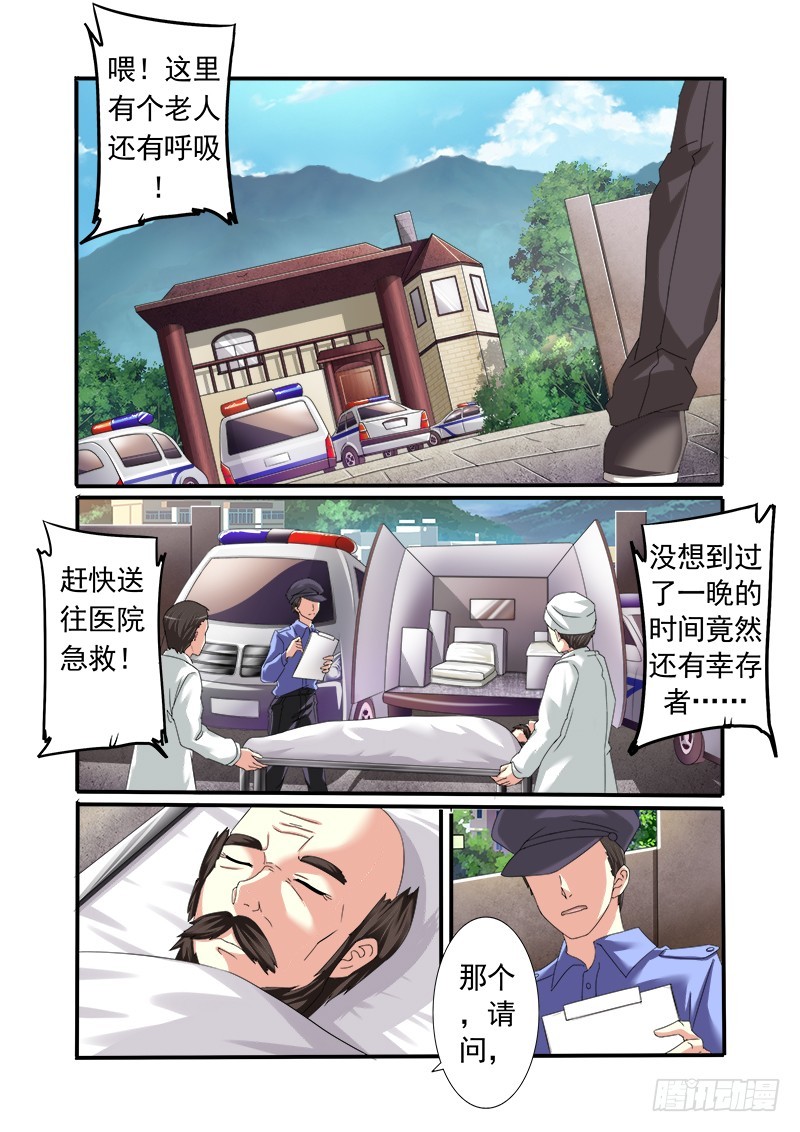 《明与红的葬歌》第十四曲众人的弥撒3 第6页
