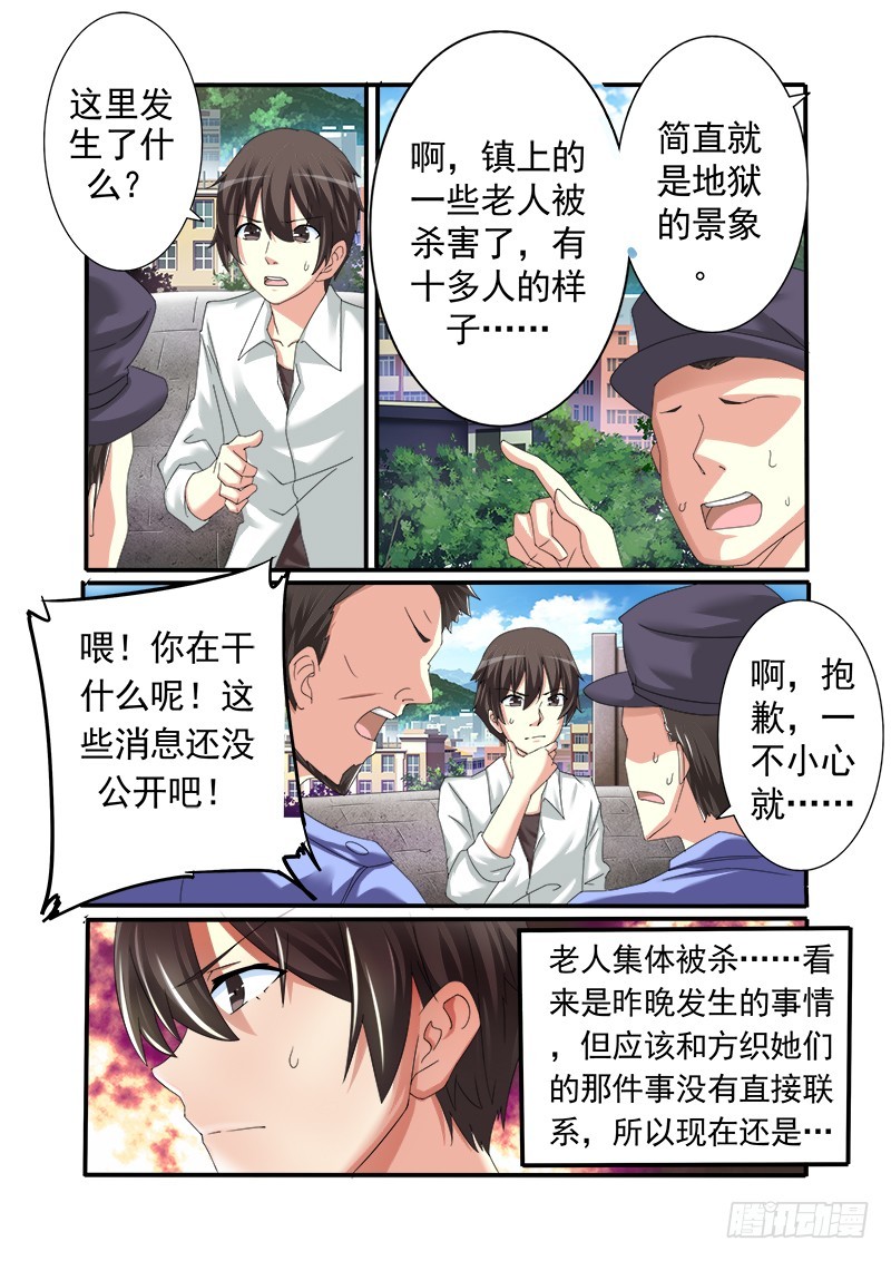 《明与红的葬歌》第十四曲众人的弥撒3 第7页