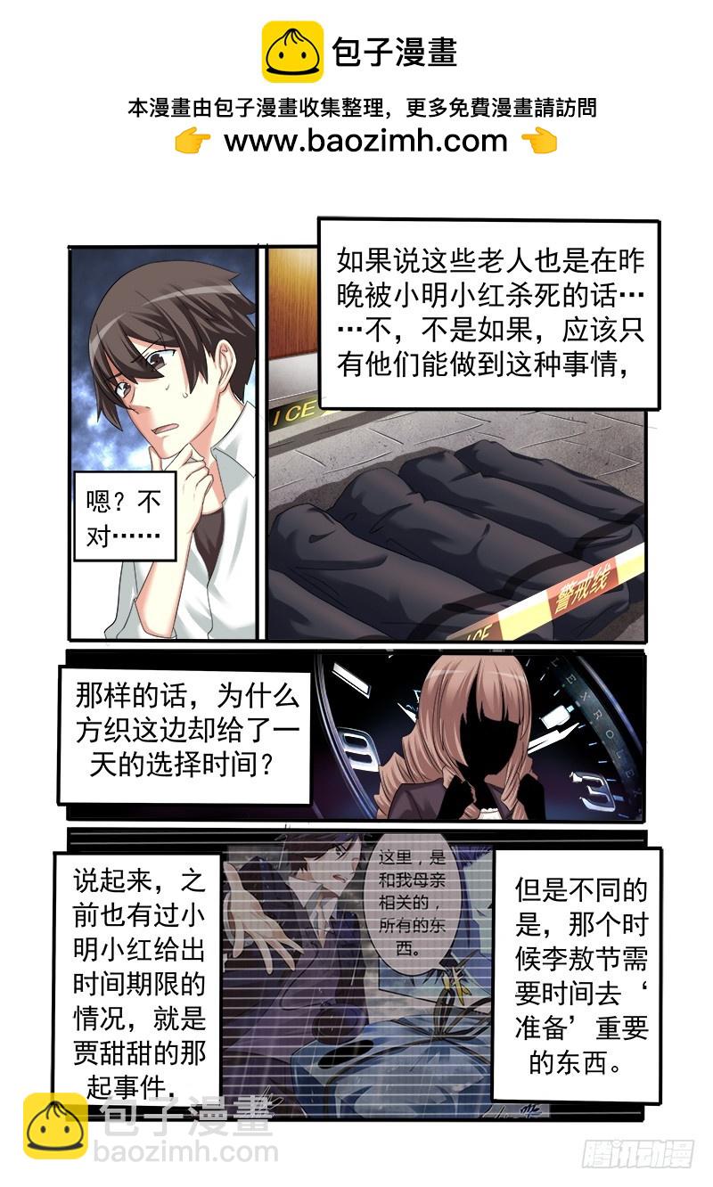 《明与红的葬歌》第十四曲众人的弥撒3 第8页