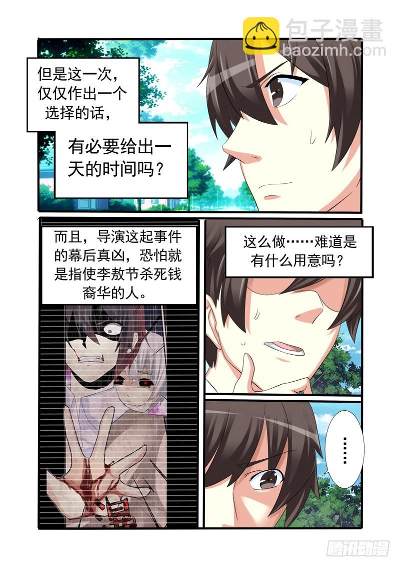 《明与红的葬歌》第十四曲众人的弥撒3 第9页