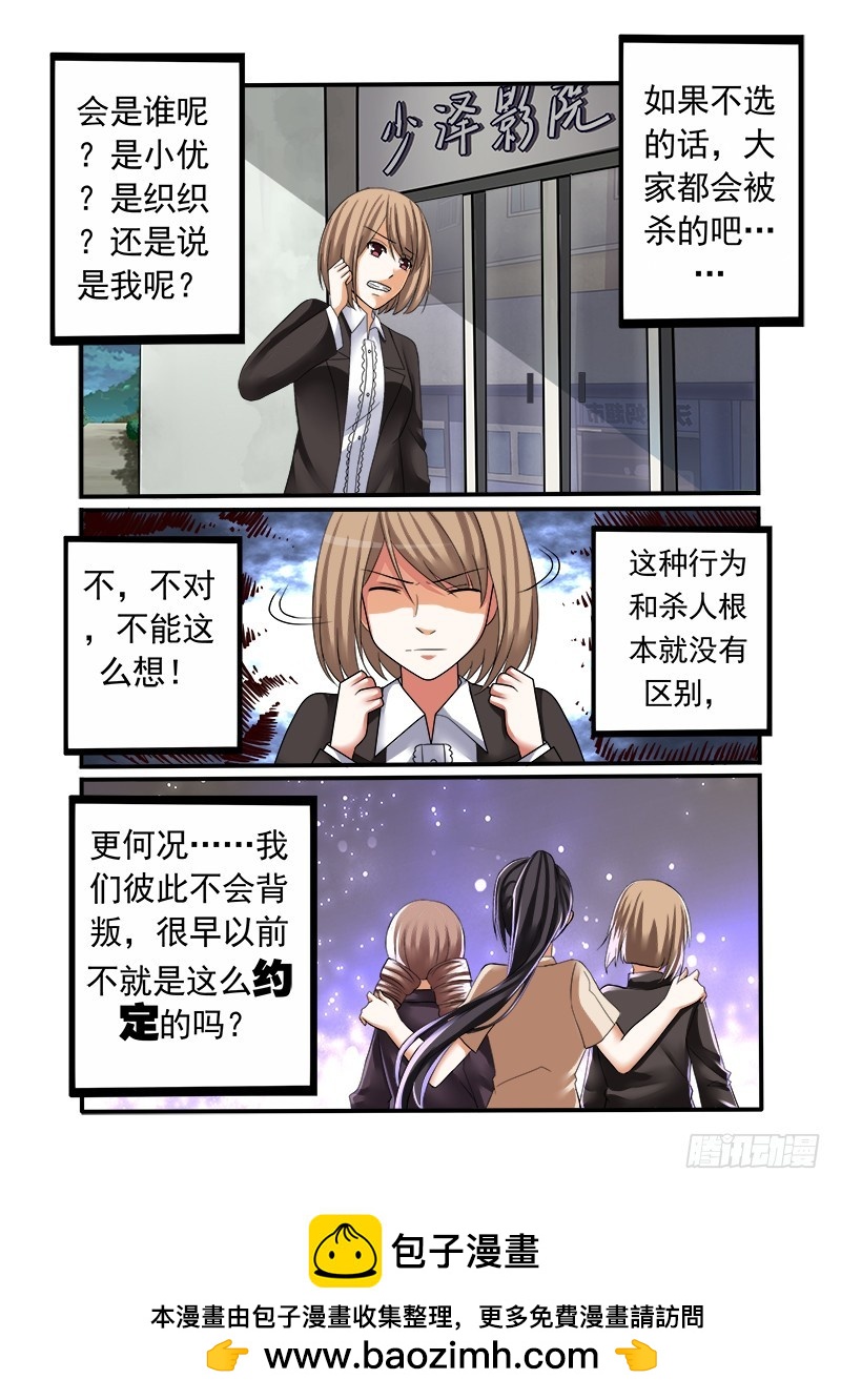 《明与红的葬歌》第十四曲 众人的弥撒 1 第12页