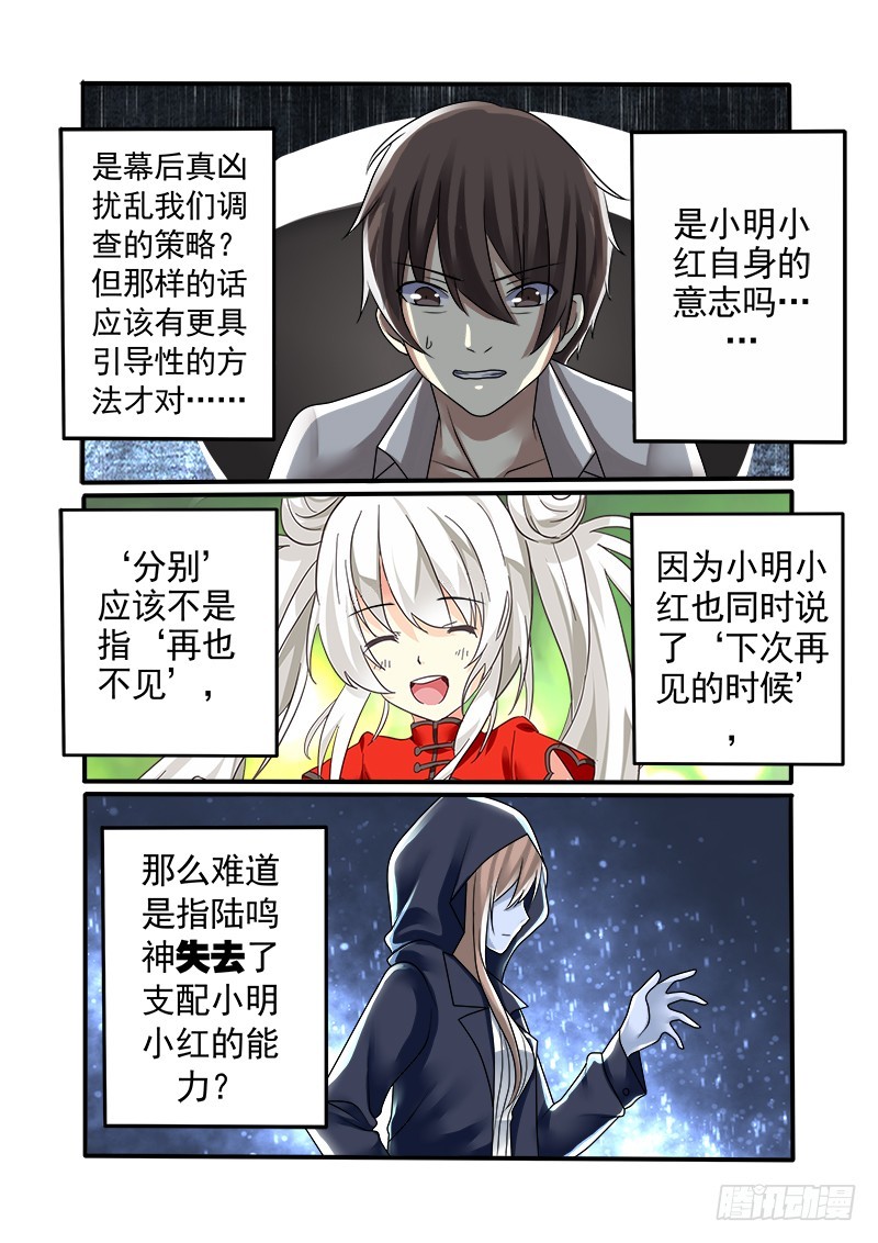 《明与红的葬歌》第十四曲 众人的弥撒 1 第4页