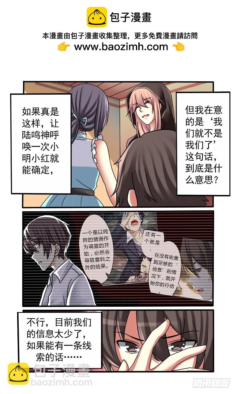 《明与红的葬歌》第十四曲 众人的弥撒 1 第5页