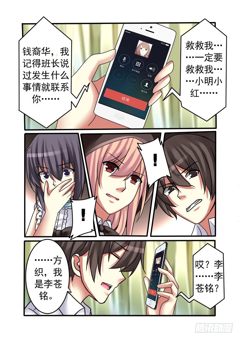 《明与红的葬歌》第十四曲 众人的弥撒 1 第8页
