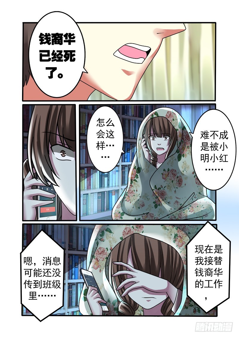 《明与红的葬歌》第十四曲 众人的弥撒 1 第9页