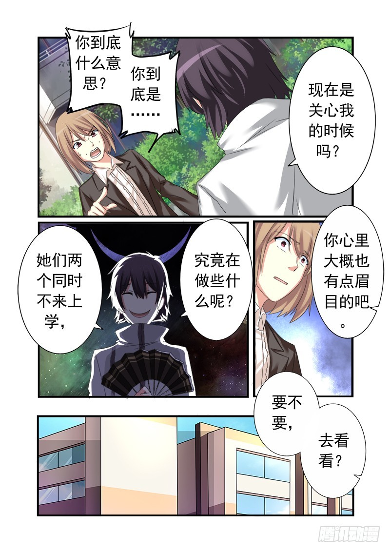 《明与红的葬歌》第十四曲 众人的弥撒 2 第10页