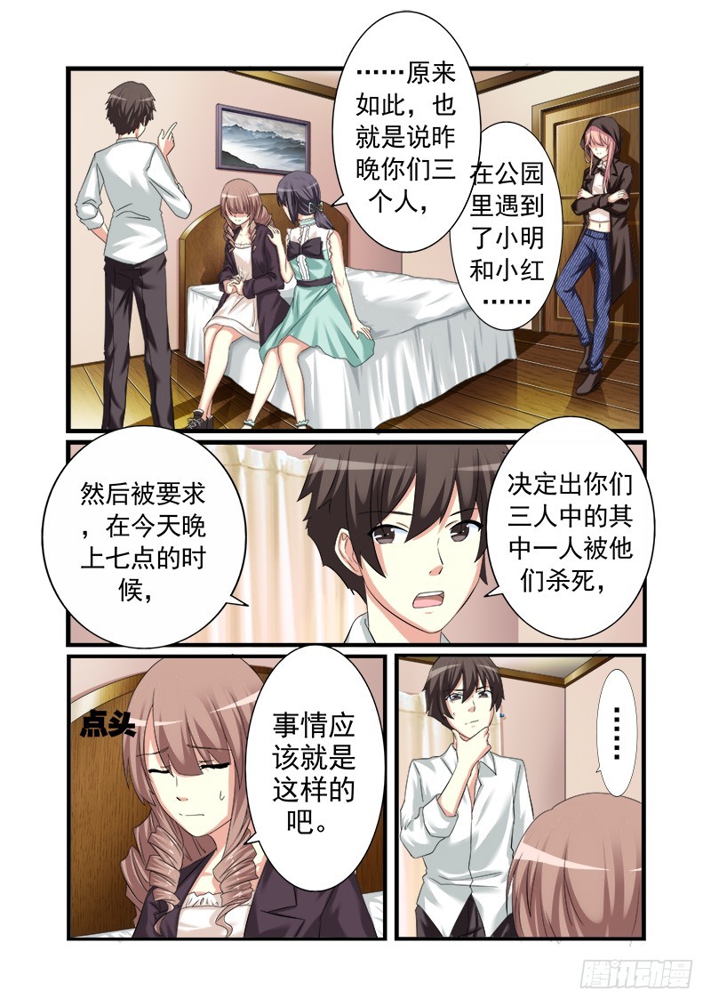 《明与红的葬歌》第十四曲 众人的弥撒 2 第11页