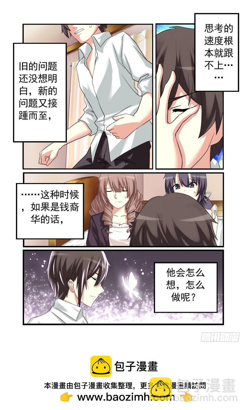 《明与红的葬歌》第十四曲 众人的弥撒 2 第12页
