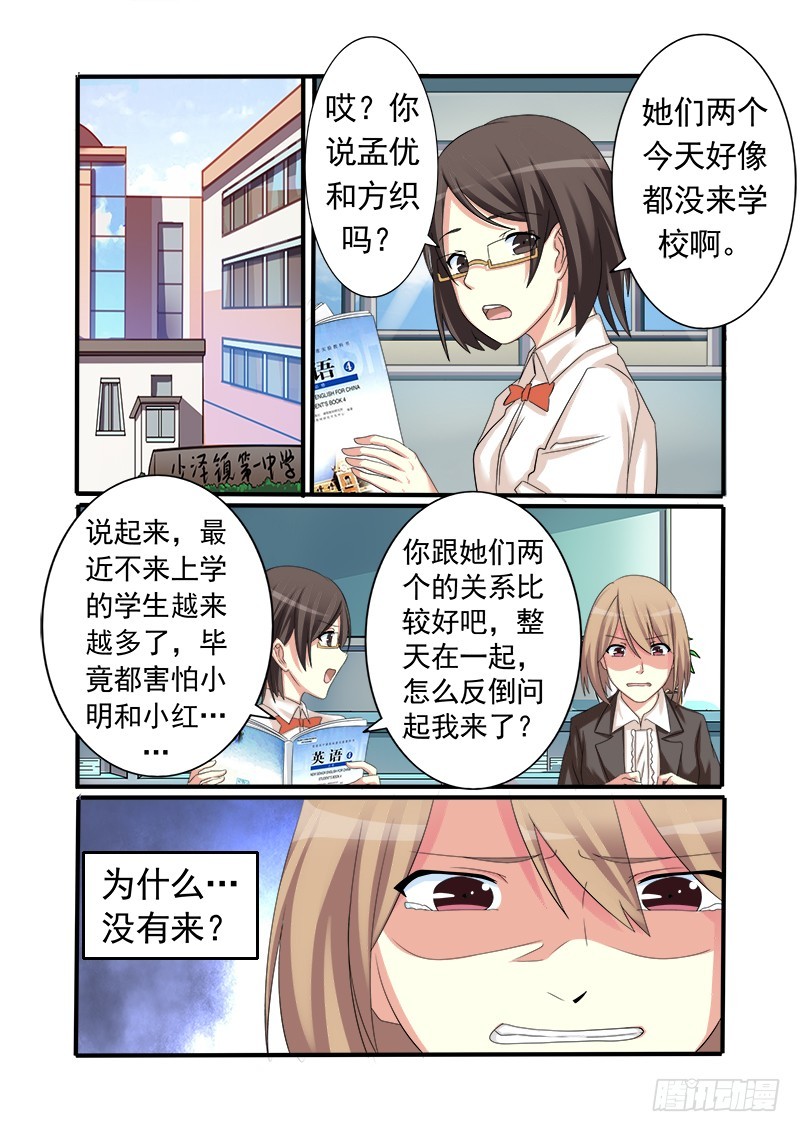《明与红的葬歌》第十四曲 众人的弥撒 2 第4页
