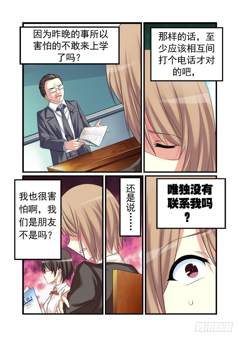 《明与红的葬歌》第十四曲 众人的弥撒 2 第5页