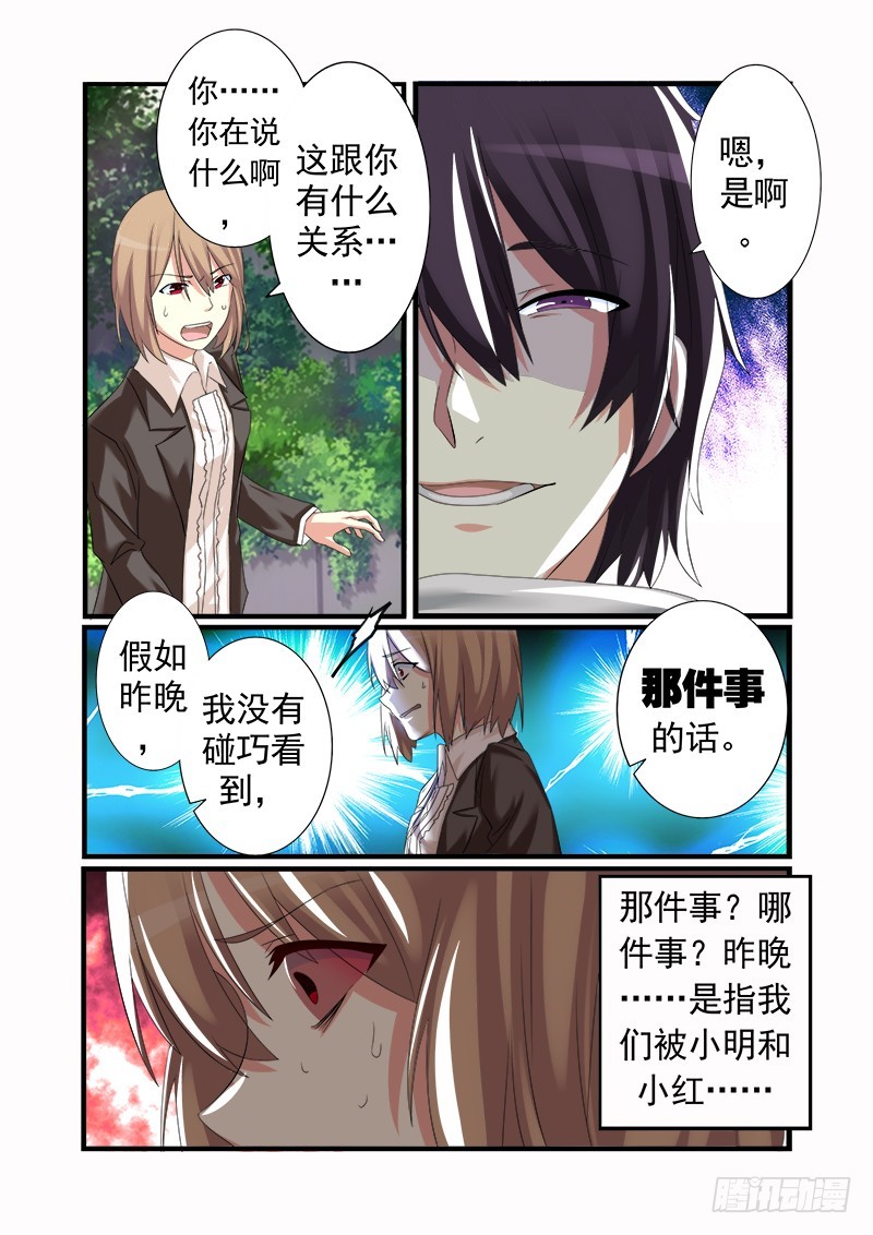 《明与红的葬歌》第十四曲 众人的弥撒 2 第9页
