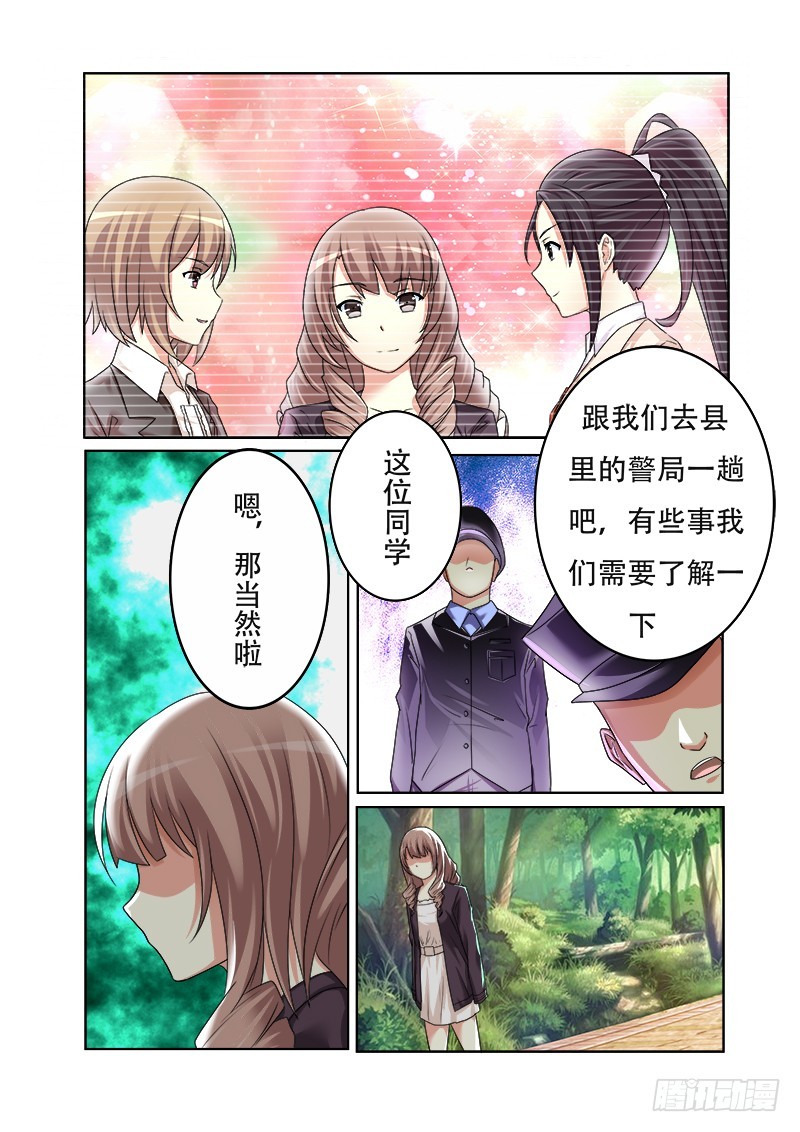 《明与红的葬歌》第十五曲 伪面的复音 2 第10页