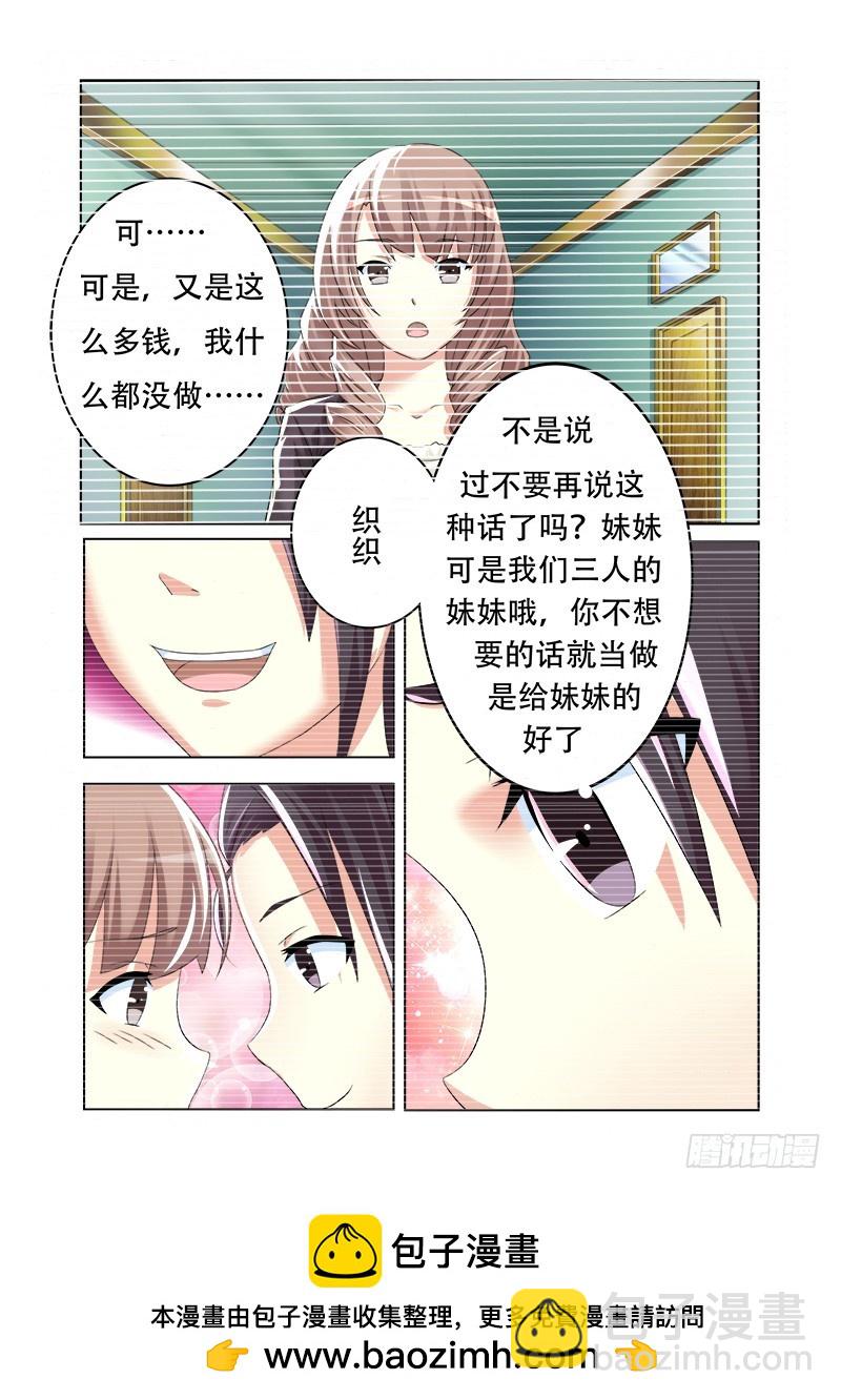 《明与红的葬歌》第十五曲 伪面的复音 2 第12页