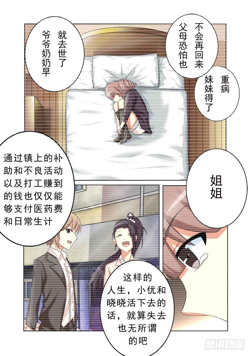 《明与红的葬歌》第十五曲 伪面的复音 2 第1页