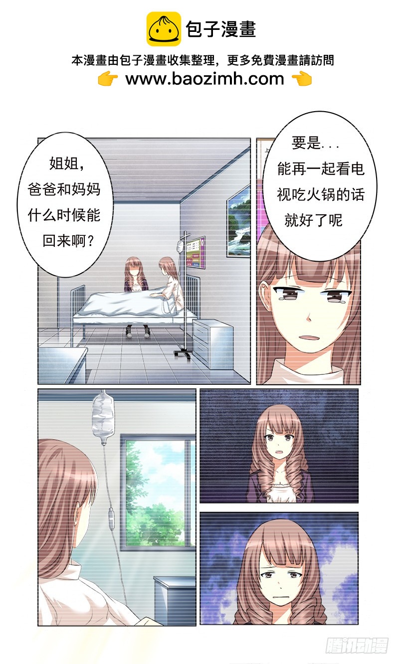 《明与红的葬歌》第十五曲 伪面的复音 2 第2页