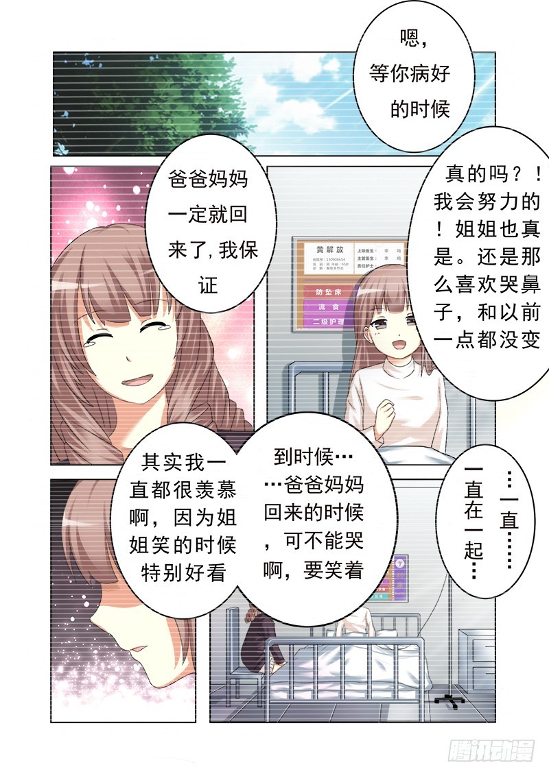 《明与红的葬歌》第十五曲 伪面的复音 2 第3页