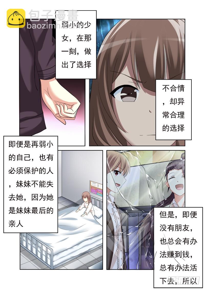 《明与红的葬歌》第十五曲 伪面的复音 2 第4页