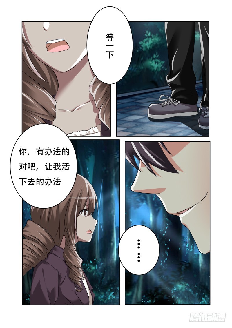 《明与红的葬歌》第十五曲 伪面的复音 2 第5页