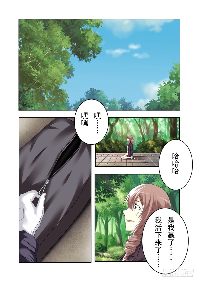《明与红的葬歌》第十五曲 伪面的复音 2 第6页