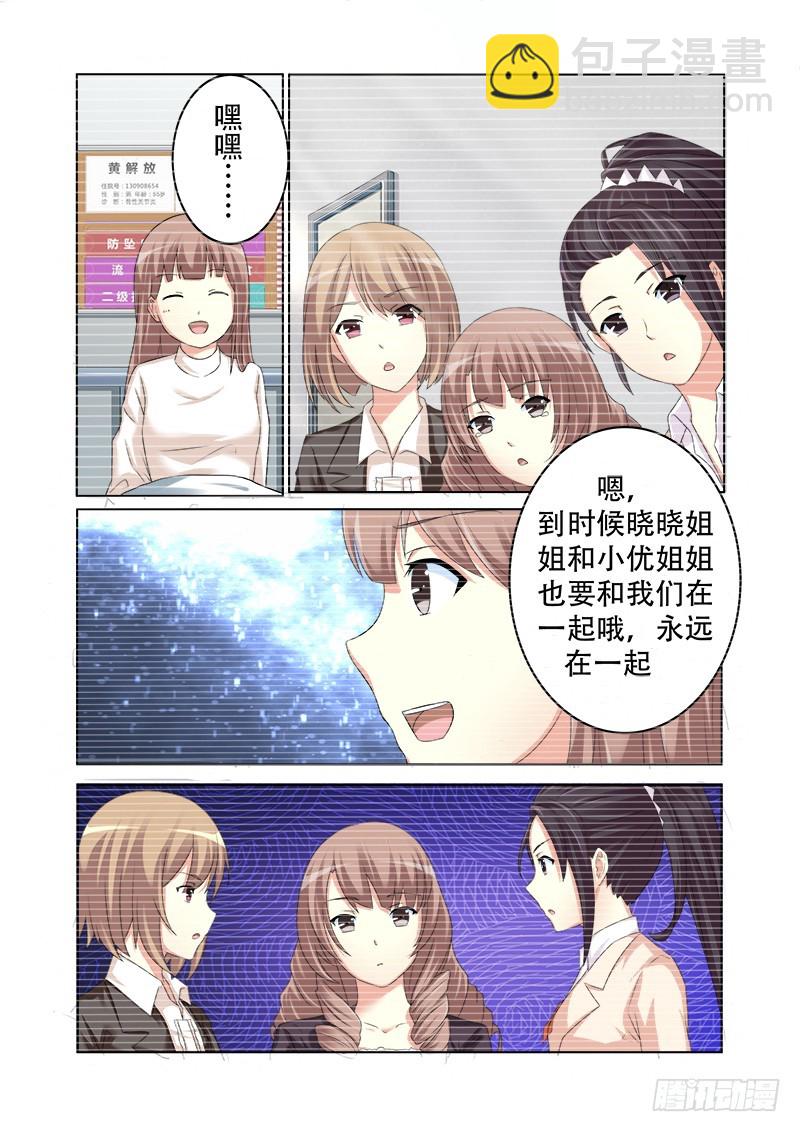 《明与红的葬歌》第十五曲 伪面的复音 2 第9页