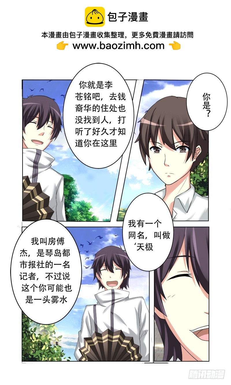《明与红的葬歌》第十五曲 伪面的复音 3 第10页