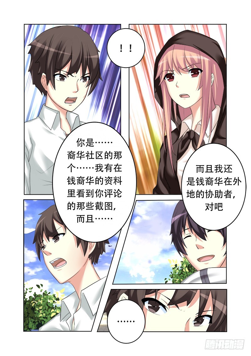 《明与红的葬歌》第十五曲 伪面的复音 3 第11页