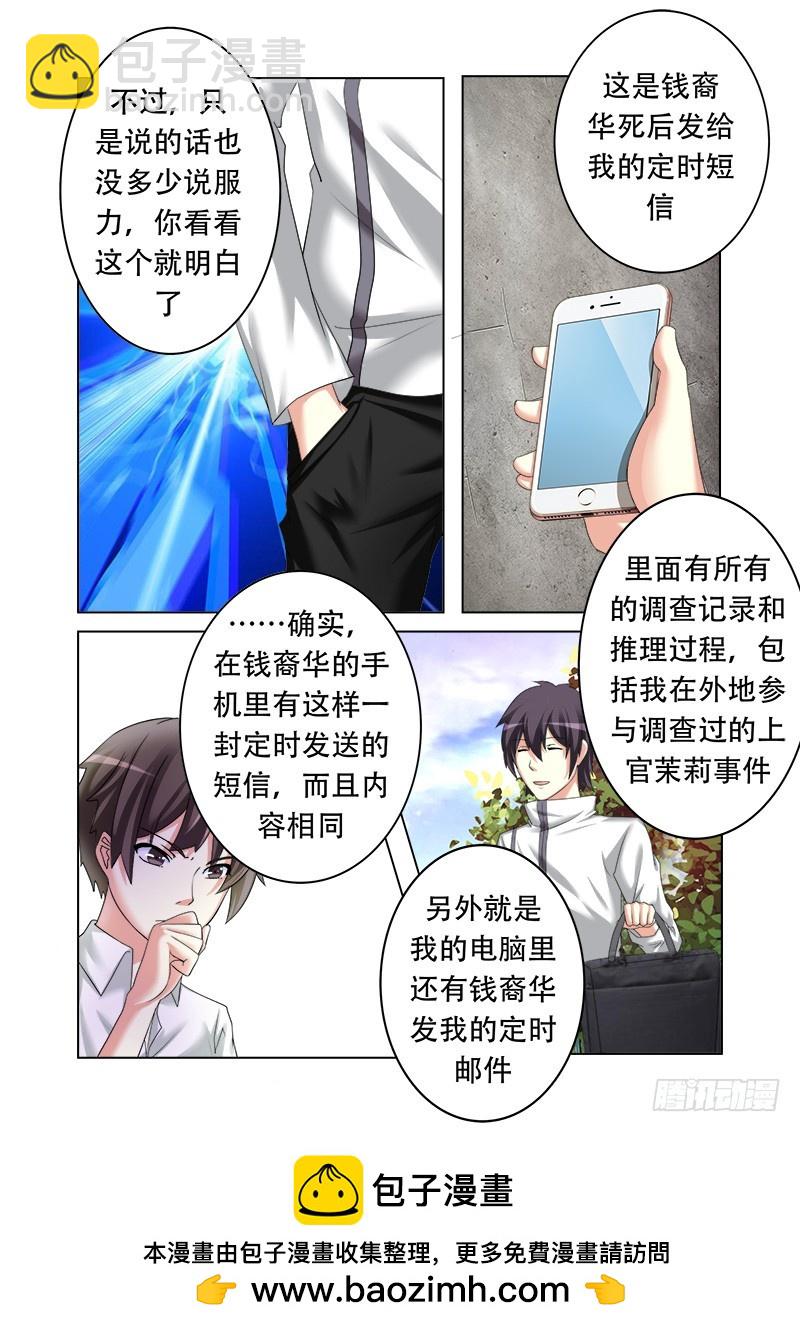 《明与红的葬歌》第十五曲 伪面的复音 3 第12页