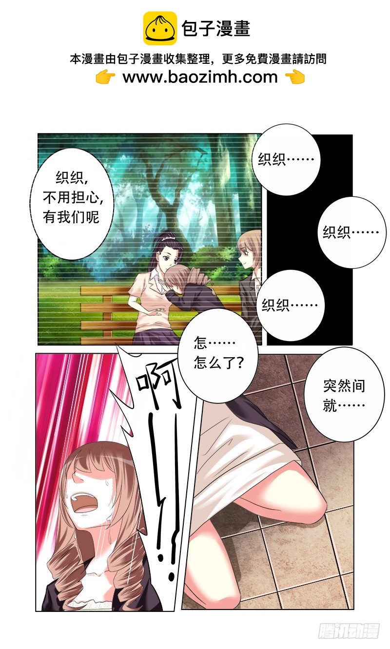 《明与红的葬歌》第十五曲 伪面的复音 3 第2页