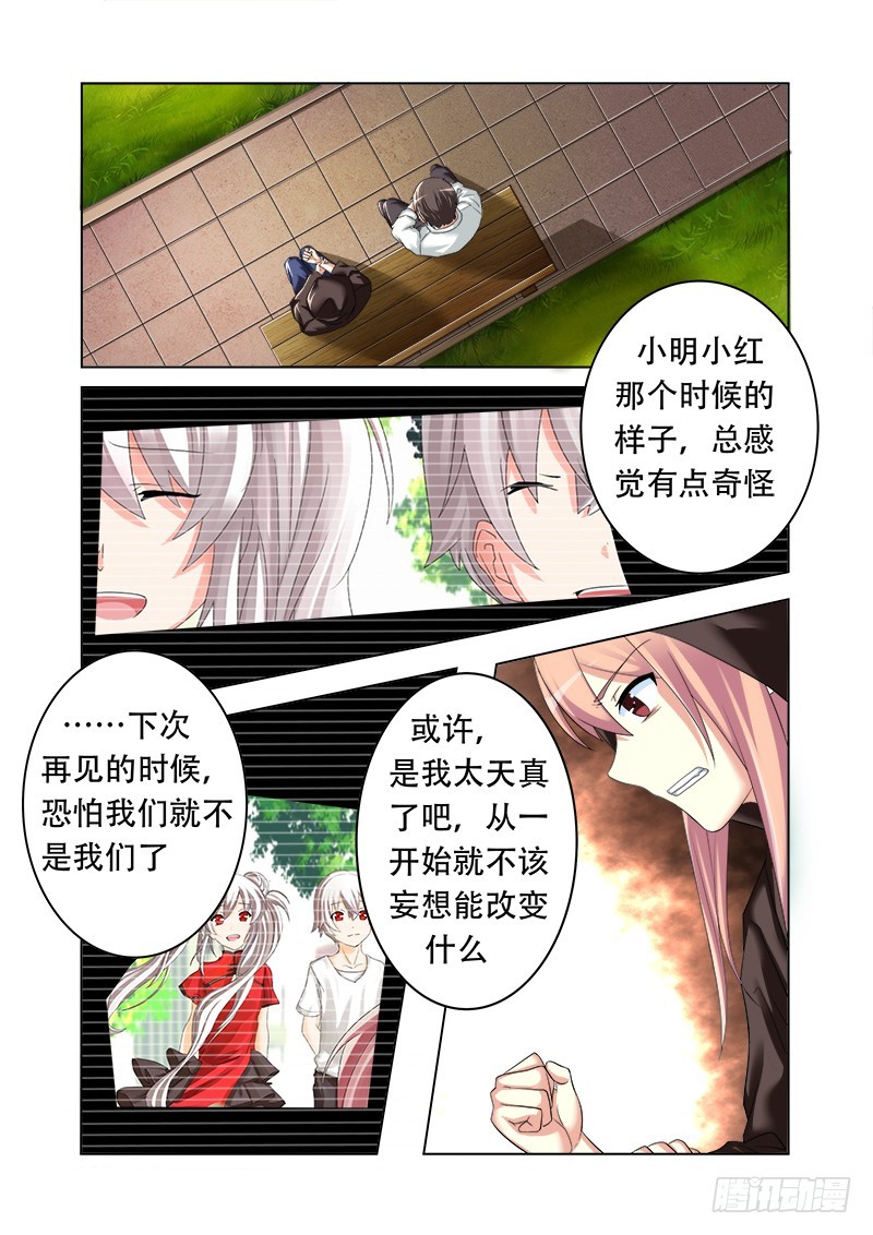 《明与红的葬歌》第十五曲 伪面的复音 3 第4页