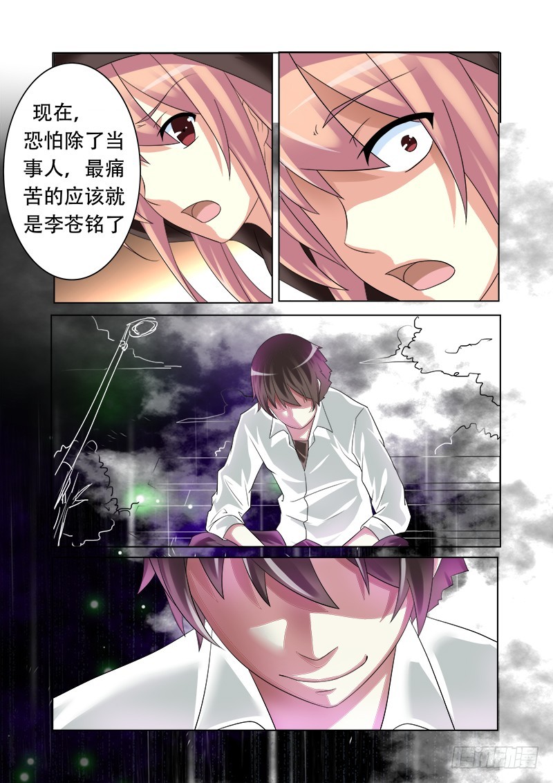 《明与红的葬歌》第十五曲 伪面的复音 3 第5页