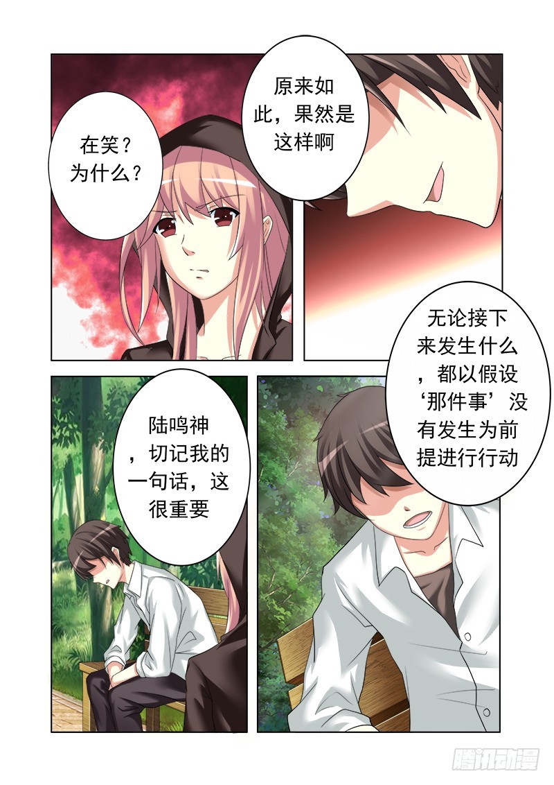《明与红的葬歌》第十五曲 伪面的复音 3 第6页