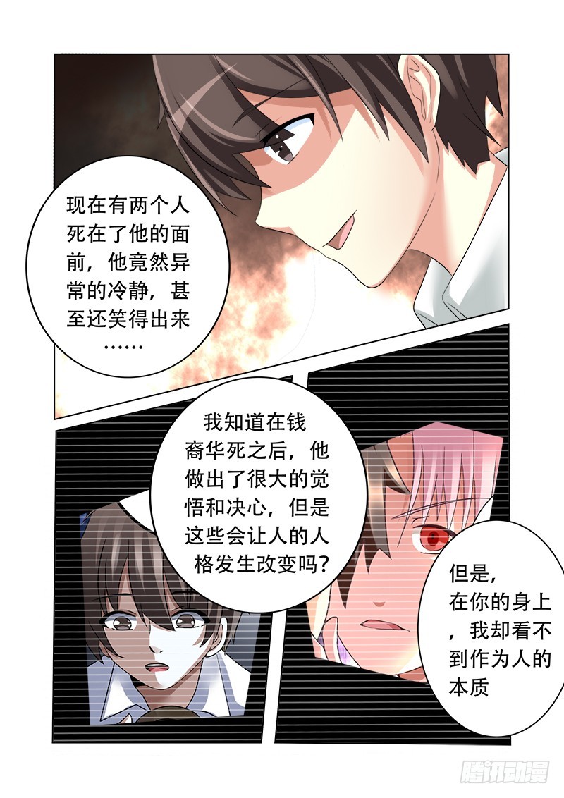 《明与红的葬歌》第十五曲 伪面的复音 3 第8页