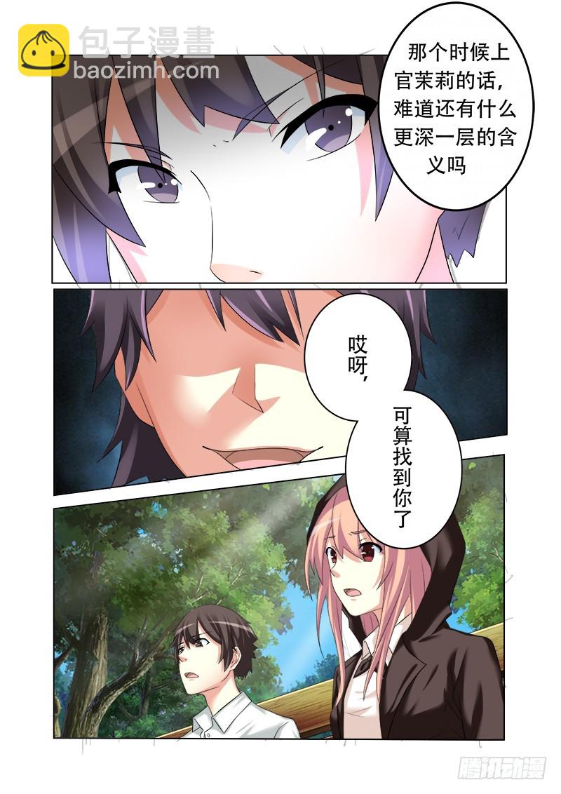 《明与红的葬歌》第十五曲 伪面的复音 3 第9页