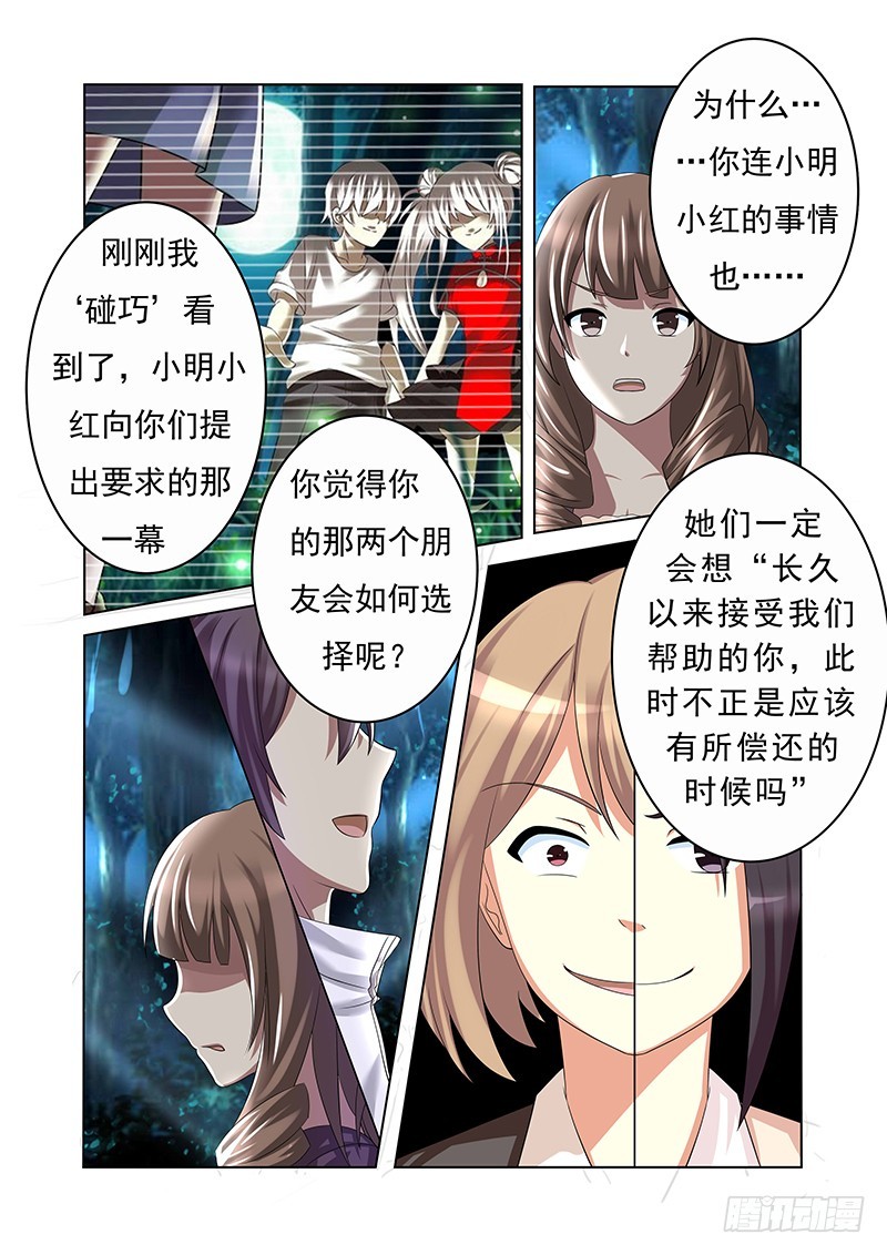 《明与红的葬歌》第十五曲伪面的复音 1 第10页