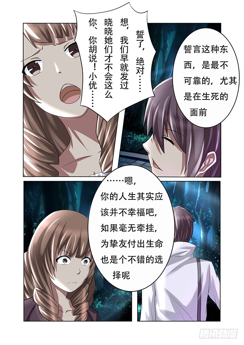 《明与红的葬歌》第十五曲伪面的复音 1 第11页