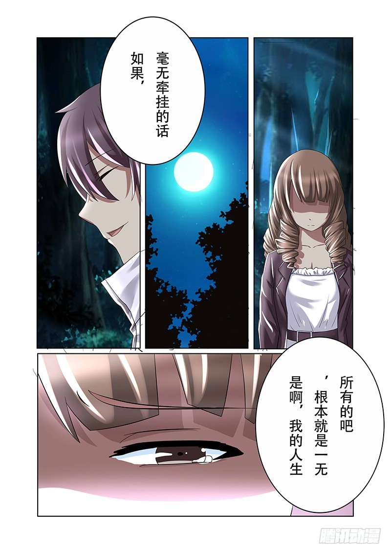 《明与红的葬歌》第十五曲伪面的复音 1 第12页