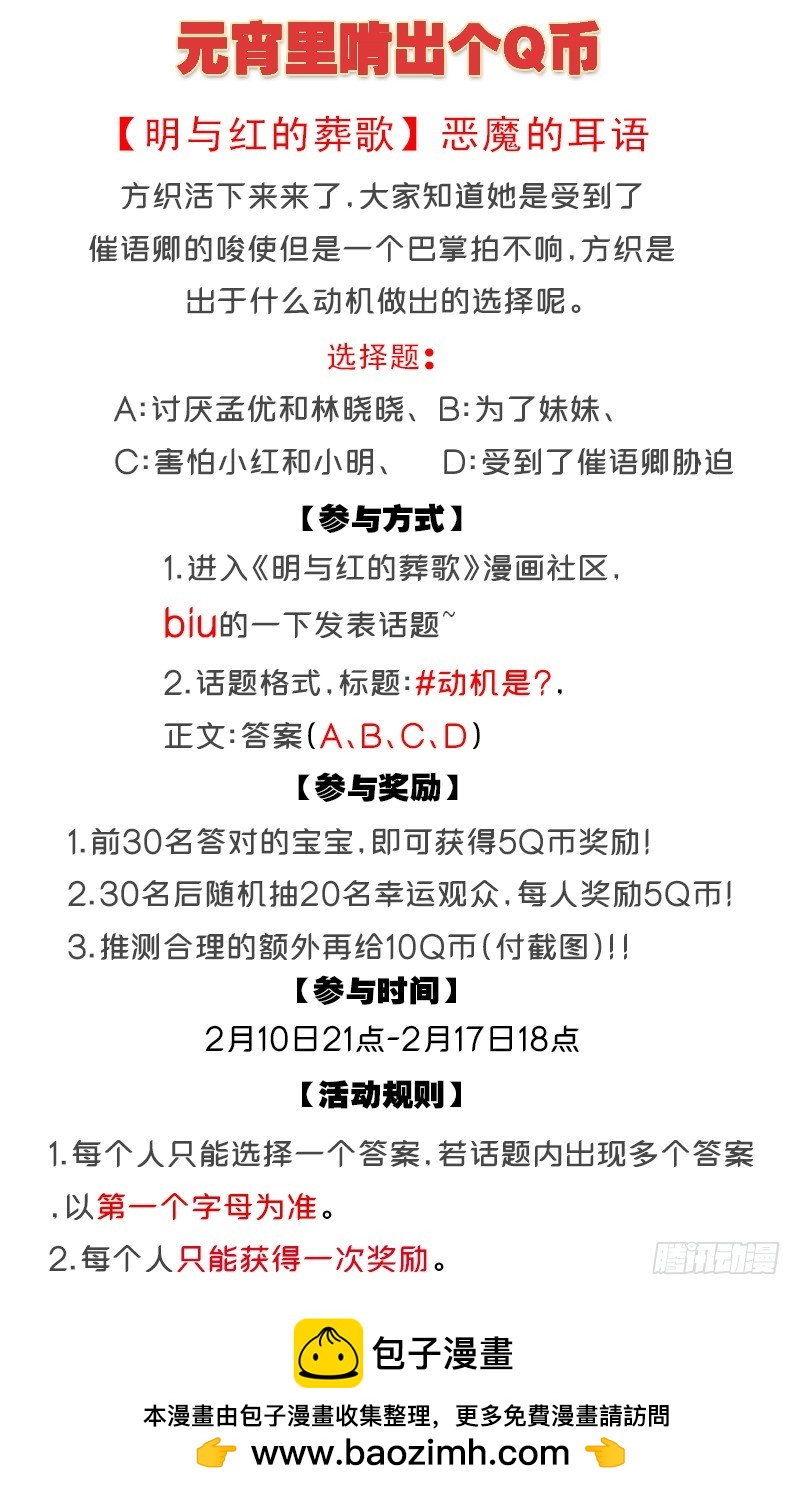 《明与红的葬歌》第十五曲伪面的复音 1 第13页
