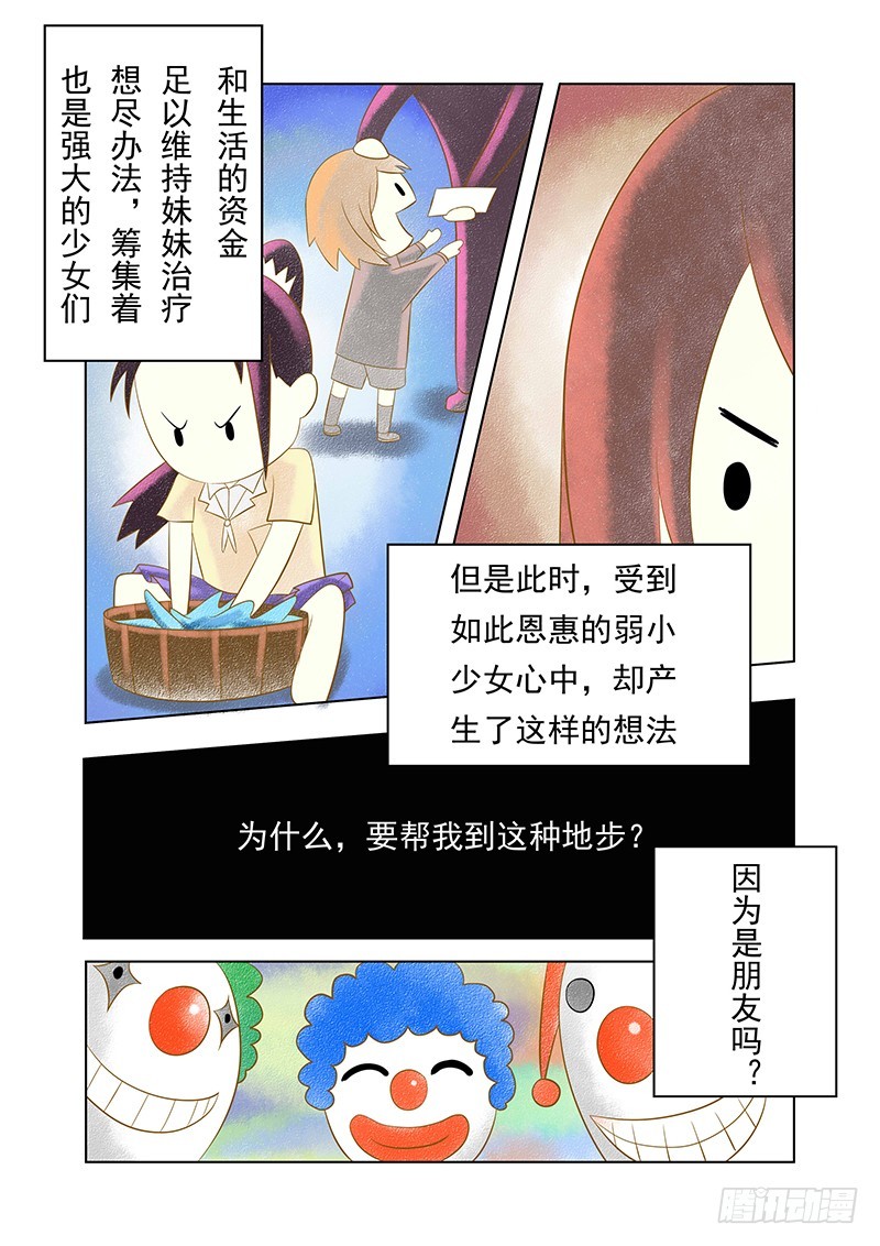 《明与红的葬歌》第十五曲伪面的复音 1 第3页