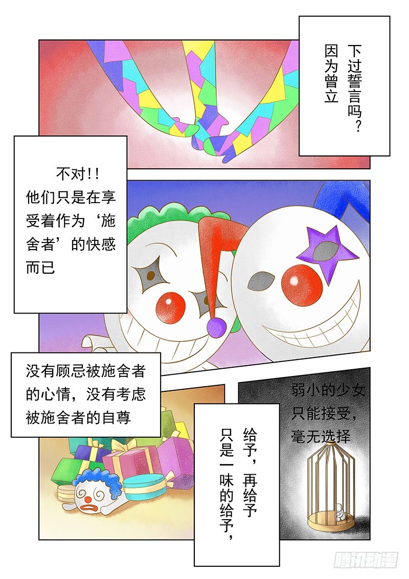 《明与红的葬歌》第十五曲伪面的复音 1 第4页