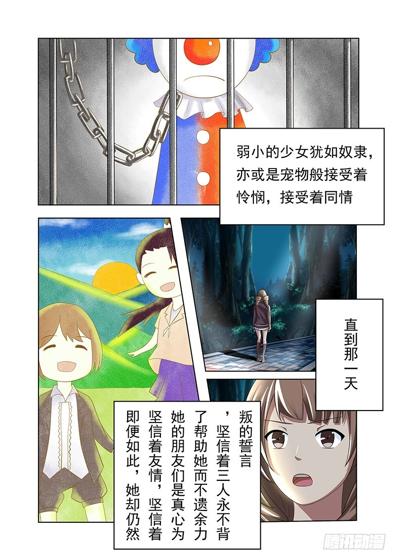 《明与红的葬歌》第十五曲伪面的复音 1 第5页