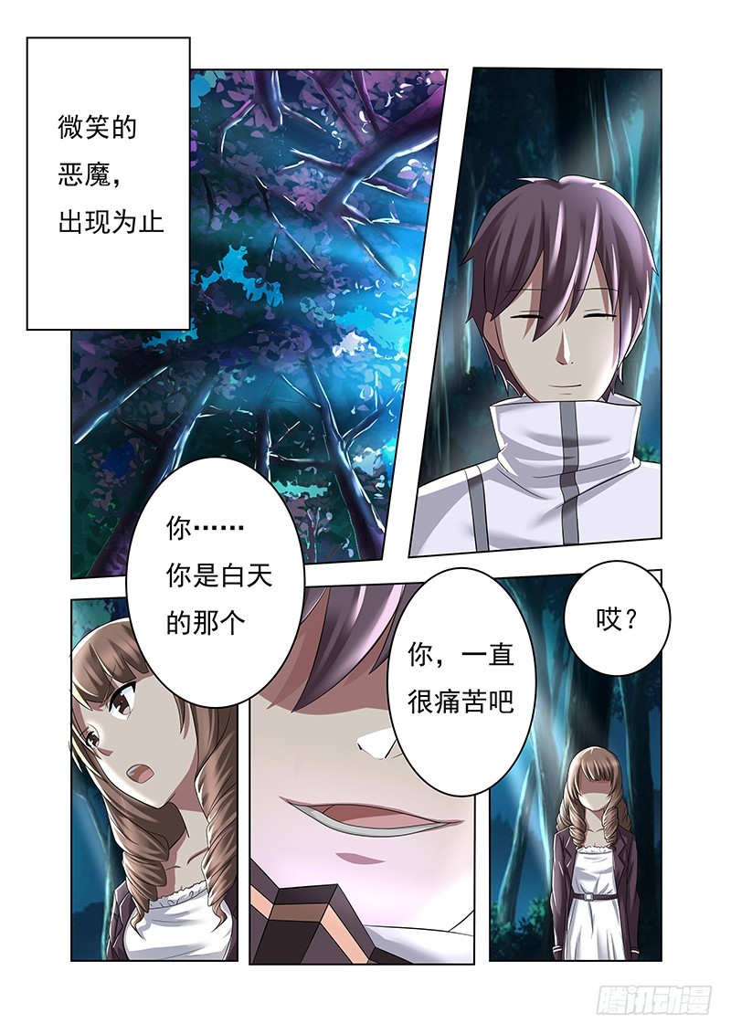 《明与红的葬歌》第十五曲伪面的复音 1 第6页